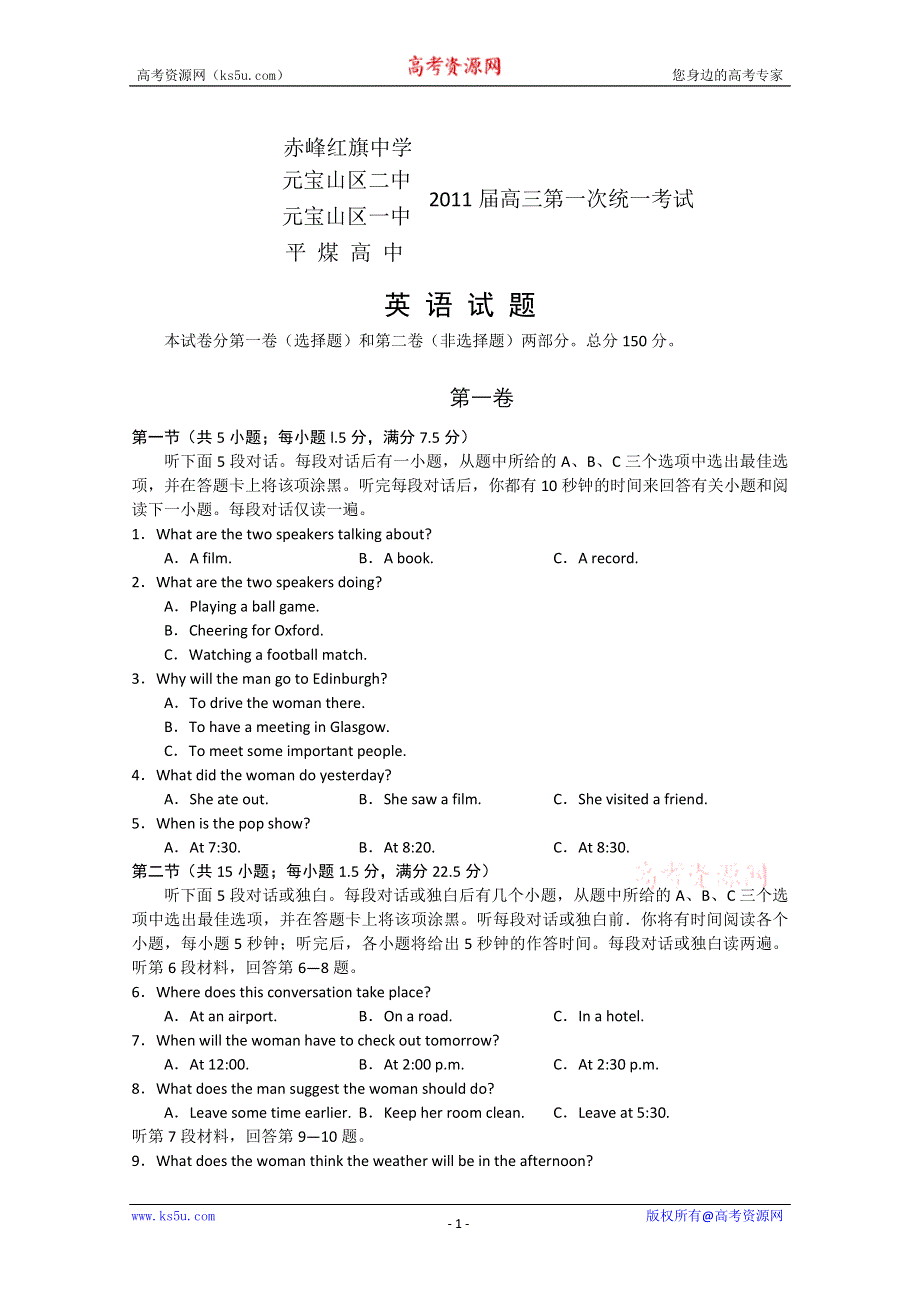 内蒙古赤峰市四校2011届高三第一次统一考试（英语）.doc_第1页