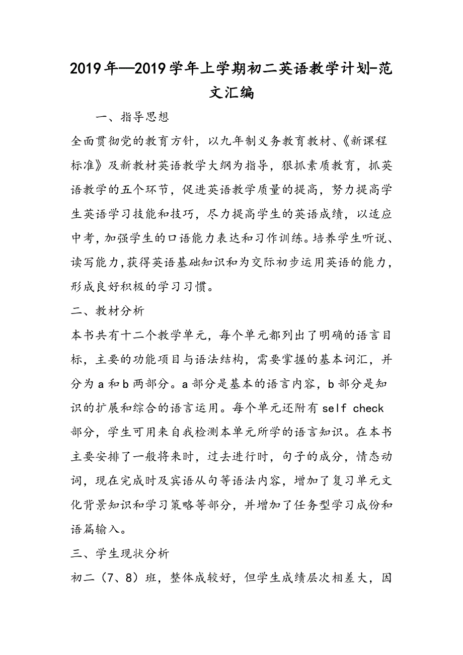 2019年—2019学年上学期初二英语教学计划.doc_第1页
