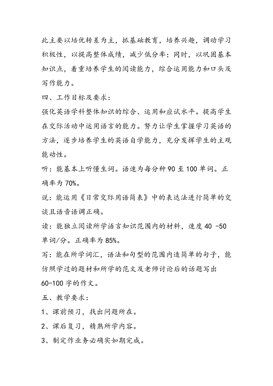 2019年—2019学年上学期初二英语教学计划.doc_第2页