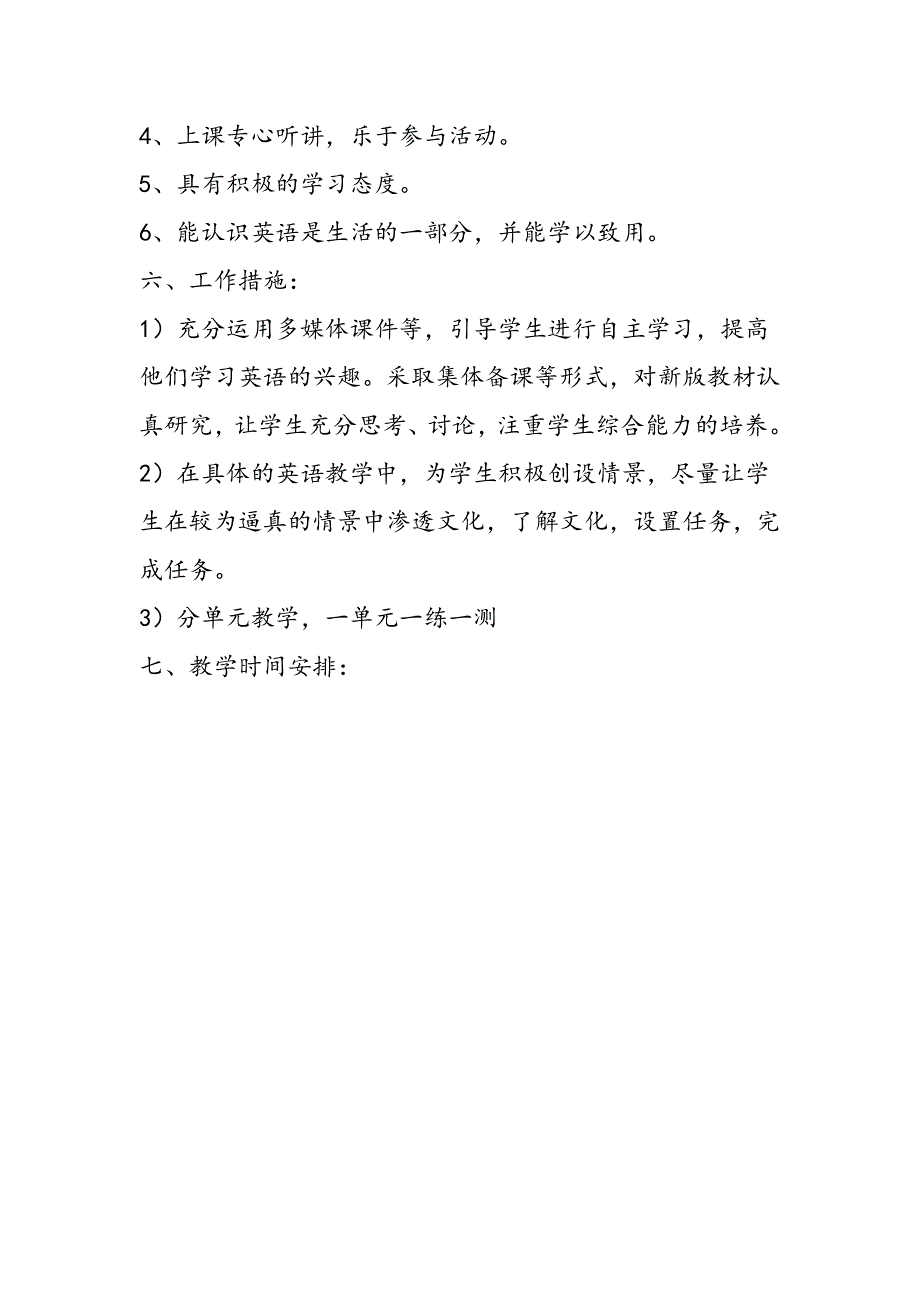 2019年—2019学年上学期初二英语教学计划.doc_第3页