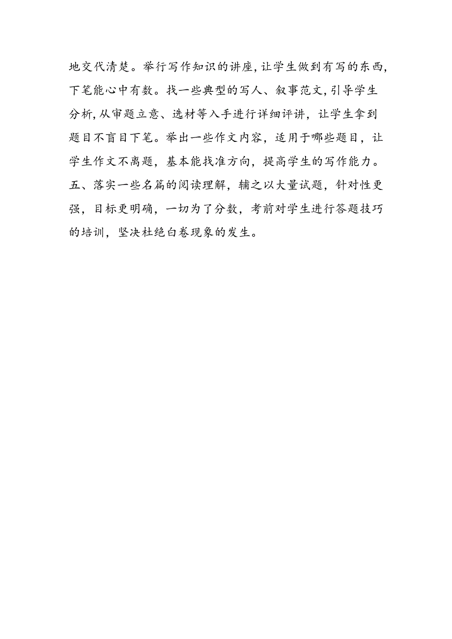 2019年—2019学年初三下学期语文教学计划.doc_第2页