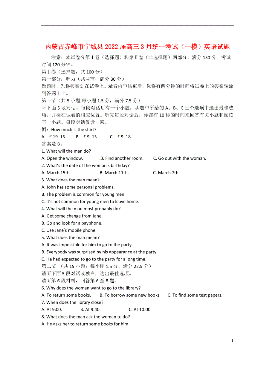 内蒙古赤峰市宁城县2022届高三英语3月统一考试（一模）试题.docx_第1页