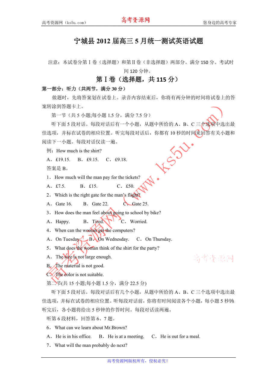 内蒙古赤峰市宁城县2012届高三5月统一测试英语试题.doc_第1页