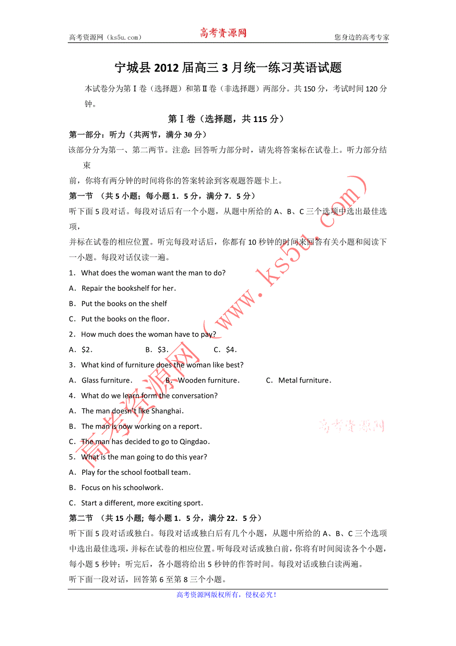 内蒙古赤峰市宁城县2012届高三3月统一练习英语试题.doc_第1页