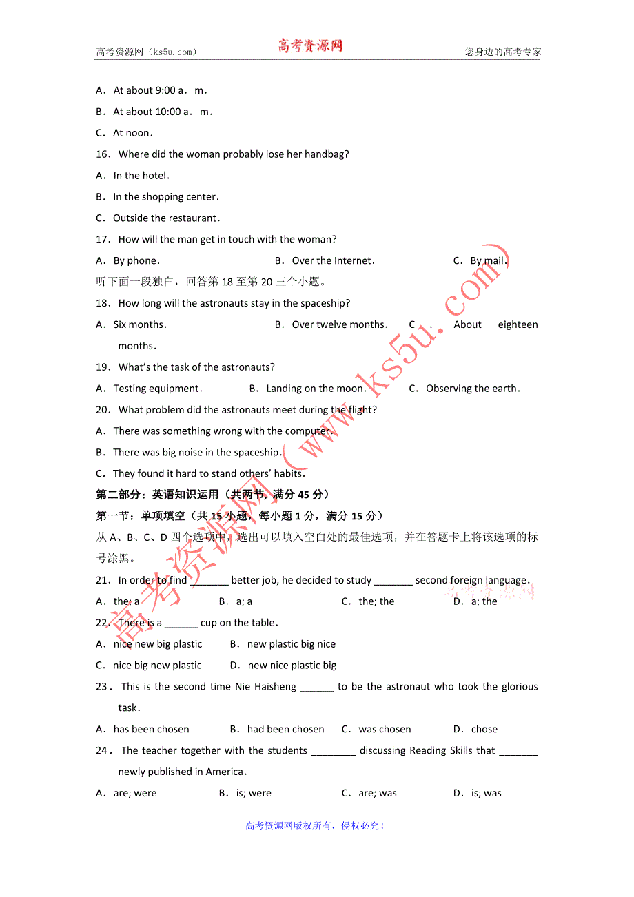 内蒙古赤峰市宁城县2012届高三3月统一练习英语试题.doc_第3页