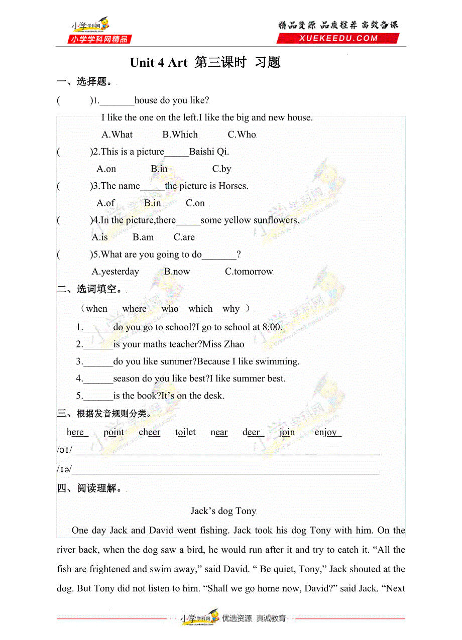 六年级下册英语一课一练-Unit 4 Art 第3课时 沪教牛津版（深圳用）（含答案）.doc_第1页