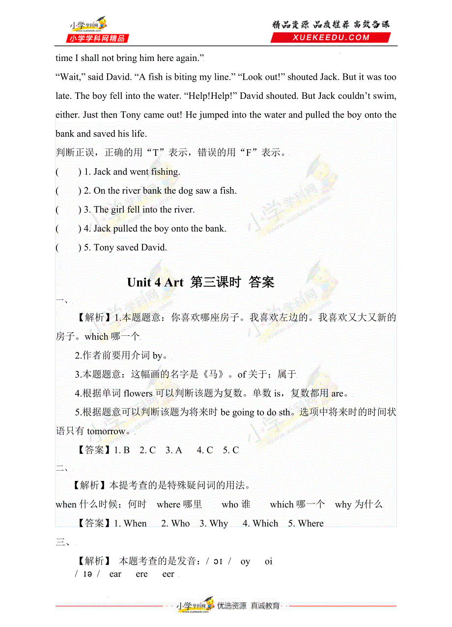 六年级下册英语一课一练-Unit 4 Art 第3课时 沪教牛津版（深圳用）（含答案）.doc_第2页