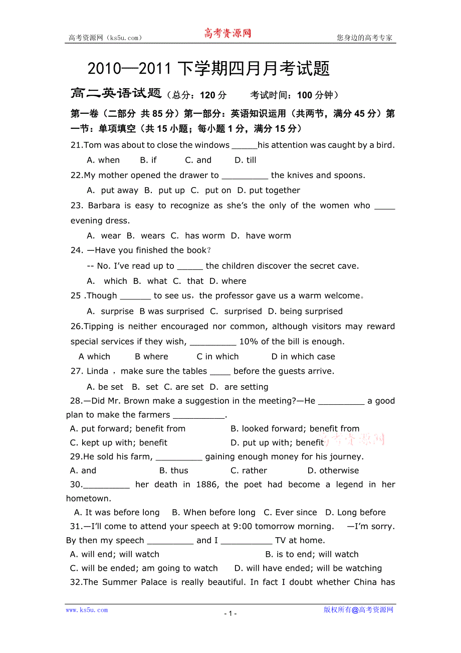 内蒙古赤峰市田家炳中学2010-2011学年高二4月月考（英语）.doc_第1页