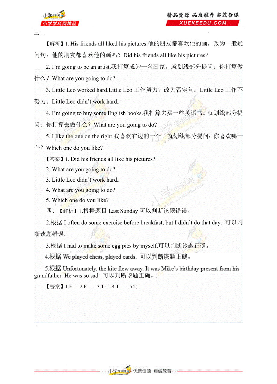 六年级下册英语一课一练-Unit 4 Art 第2课时 沪教牛津版（深圳用）（含答案）.doc_第3页