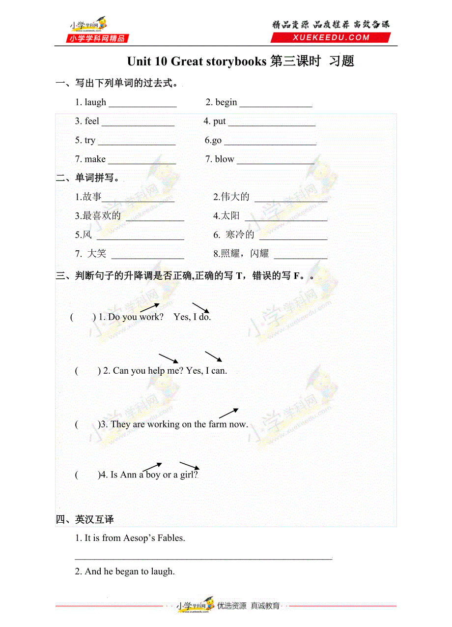 六年级下册英语一课一练-Unit 10 Great storybooks 第3课时沪教牛津版（深圳用）（含答案）.doc_第1页