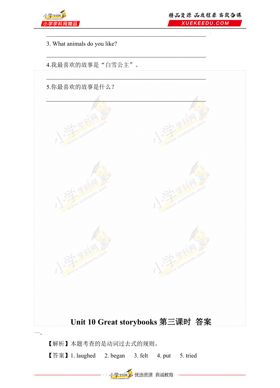 六年级下册英语一课一练-Unit 10 Great storybooks 第3课时沪教牛津版（深圳用）（含答案）.doc_第2页