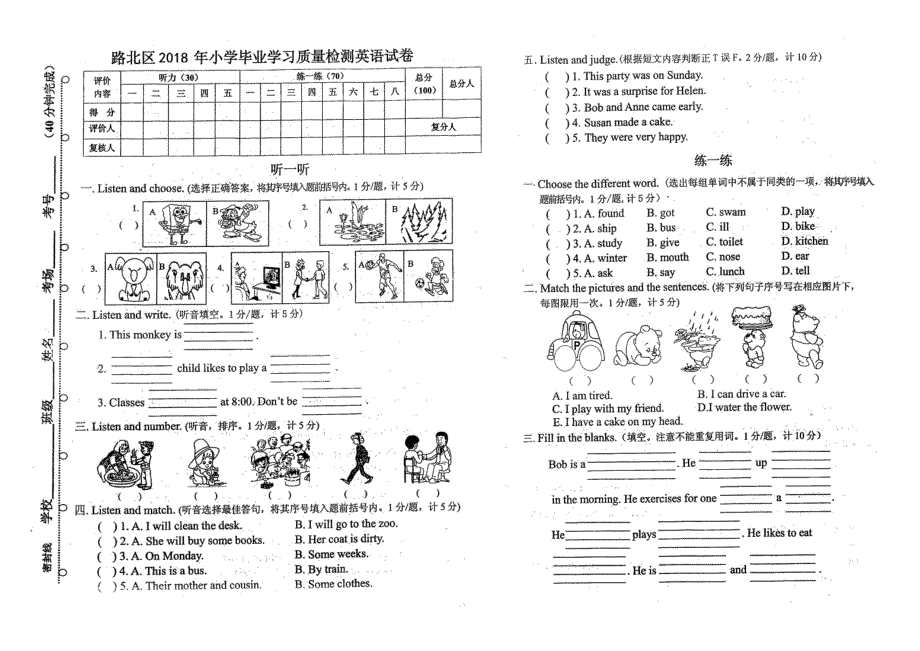 六年级下册英语 小学毕业会考试题.doc_第1页
