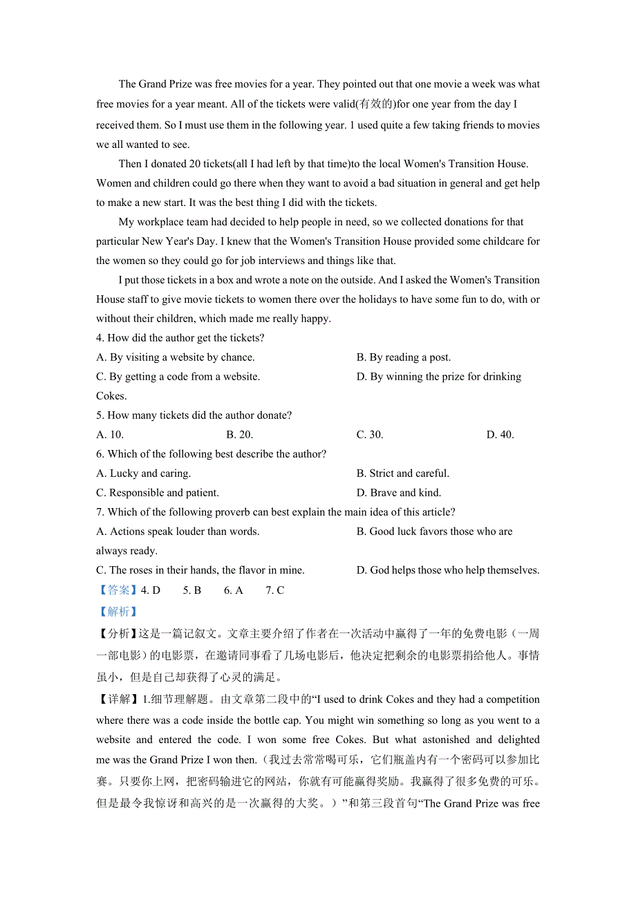 内蒙古赤峰市巴林右旗大板2021-2022学年高一上学期开学考试英语试题 WORD版含解析.doc_第3页