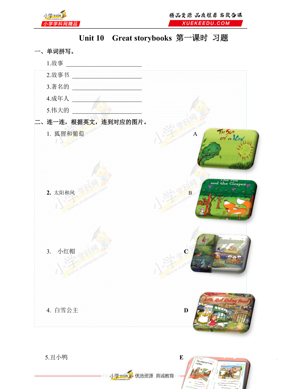六年级下册英语一课一练-Unit 10 Great storybooks 第1课时沪教牛津版（深圳用）（含答案）.doc_第1页