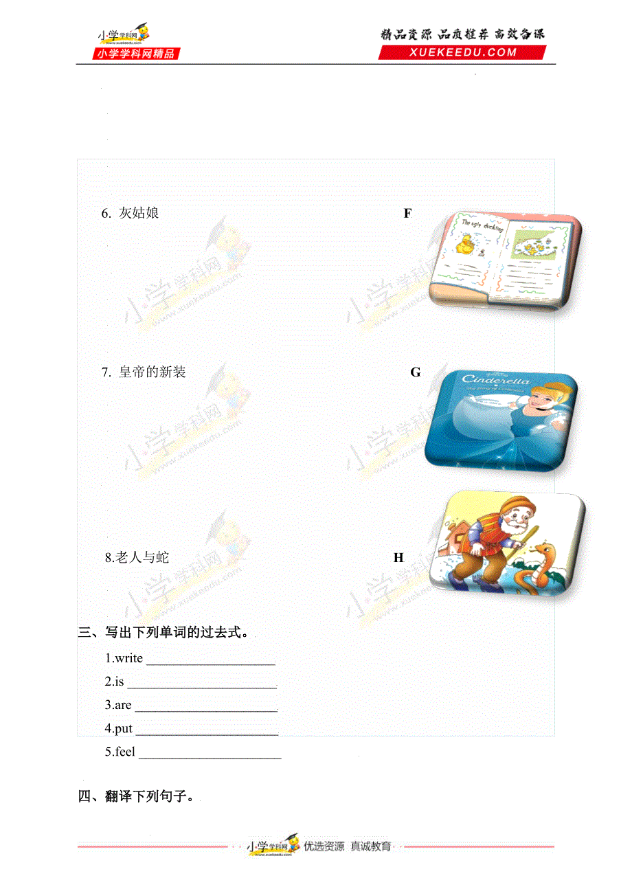 六年级下册英语一课一练-Unit 10 Great storybooks 第1课时沪教牛津版（深圳用）（含答案）.doc_第2页