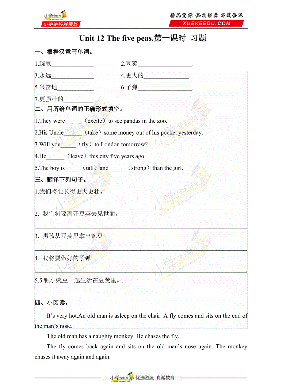 六年级下册英语一课一练-Unit 12 The five peas.第1课时沪教牛津版（深圳用）（含答案）.doc_第1页