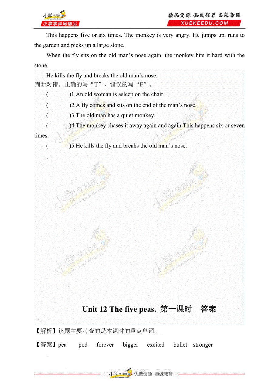六年级下册英语一课一练-Unit 12 The five peas.第1课时沪教牛津版（深圳用）（含答案）.doc_第2页