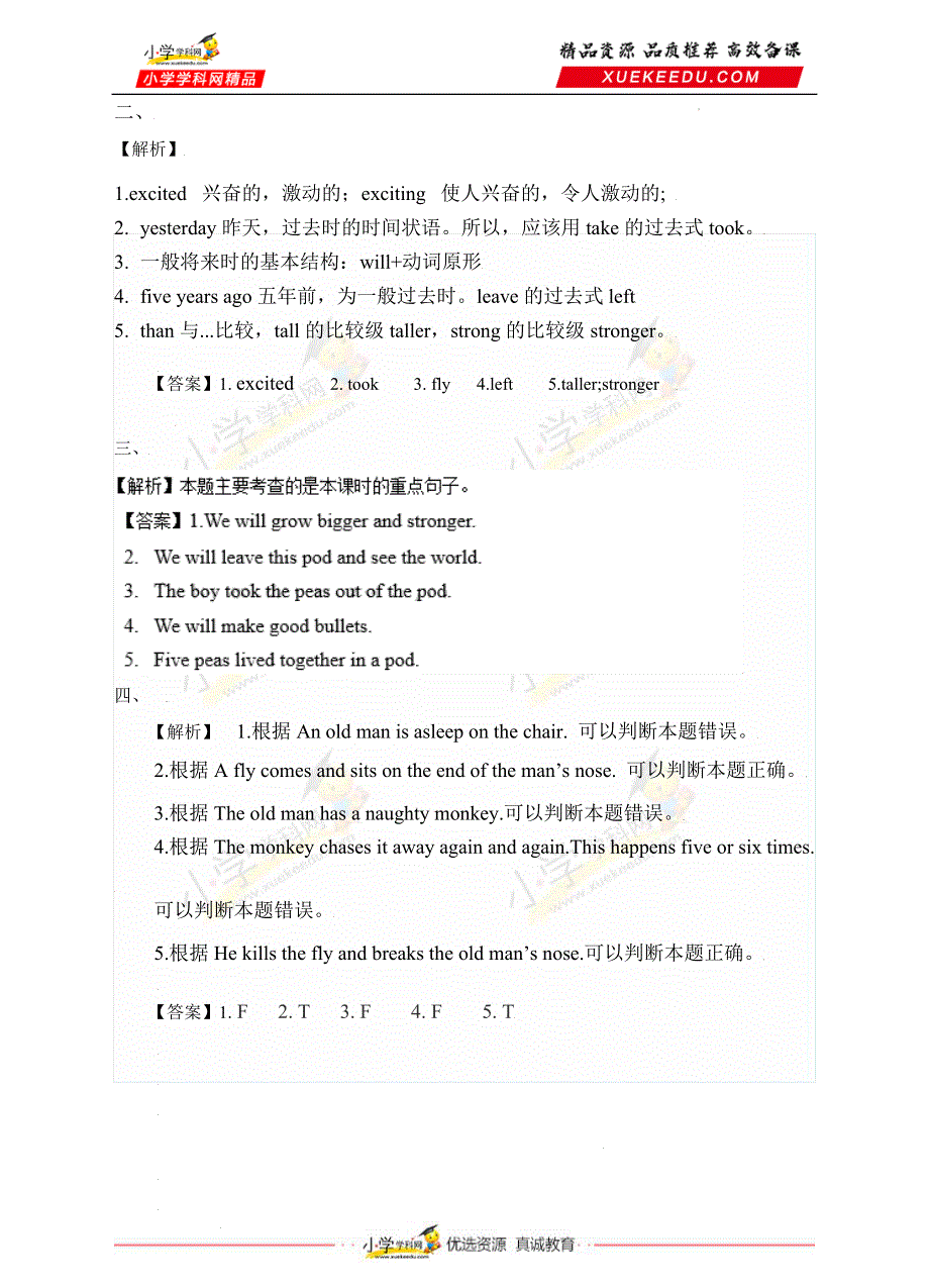 六年级下册英语一课一练-Unit 12 The five peas.第1课时沪教牛津版（深圳用）（含答案）.doc_第3页