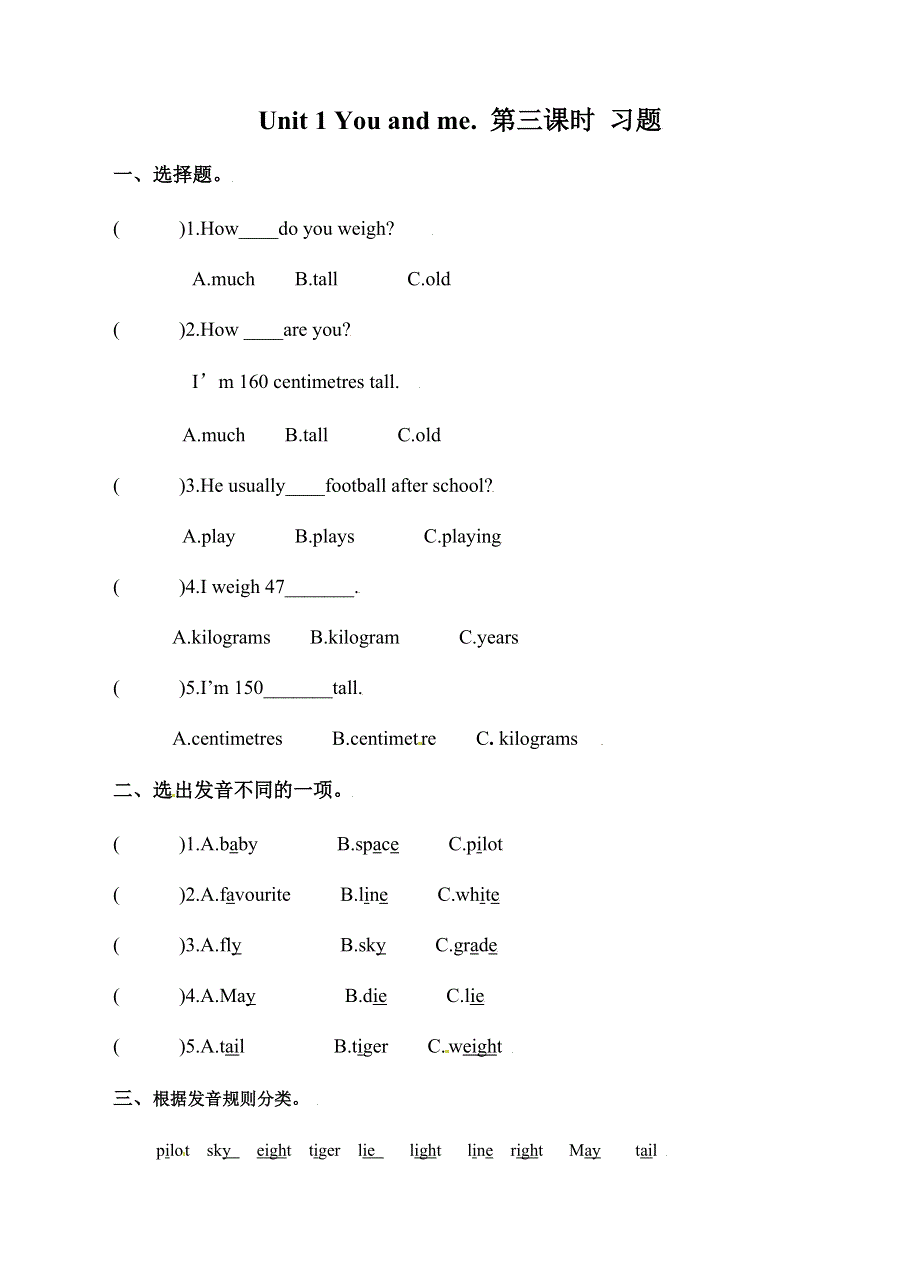 六年级下册英语一课一练-Unit 1You and me.第3课时 沪教牛津版（深圳用）（含答案）.doc_第1页