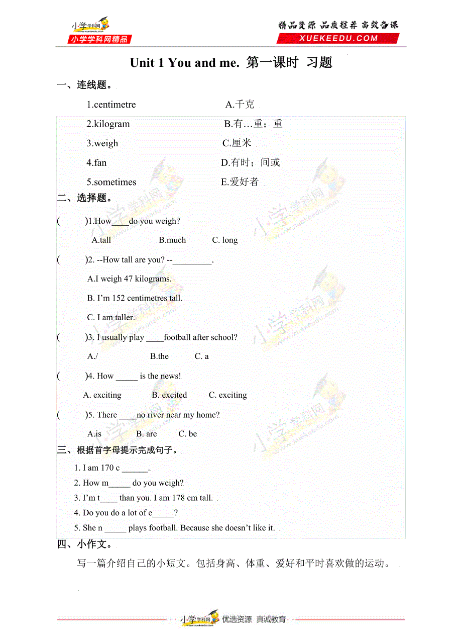 六年级下册英语一课一练-Unit 1You and me.第1课时沪教牛津版（深圳用）（含答案）.doc_第1页