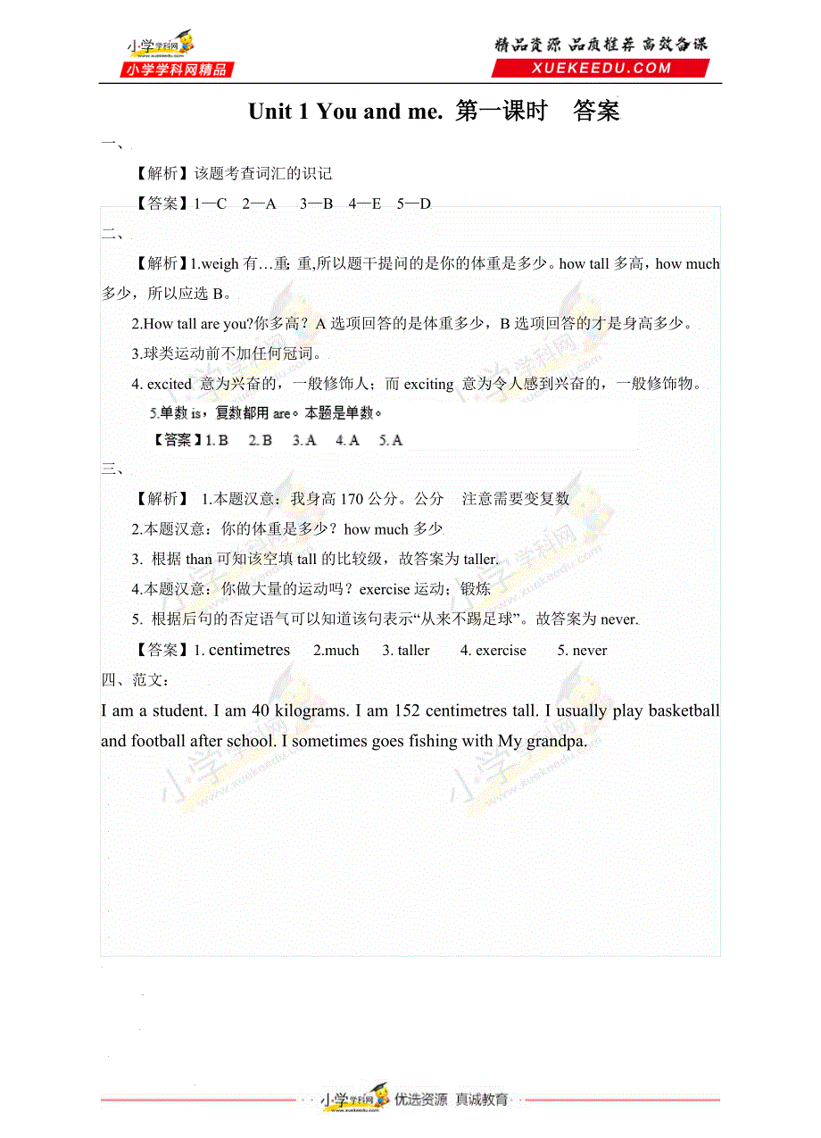 六年级下册英语一课一练-Unit 1You and me.第1课时沪教牛津版（深圳用）（含答案）.doc_第2页