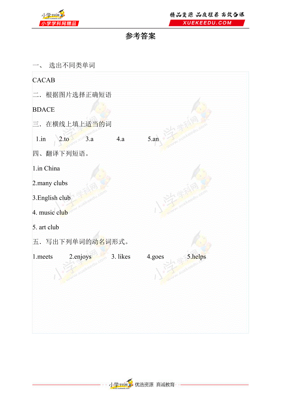 六年级下册英语一课一练-Unit 4 Free time lesson1人教新起点（含答案）.doc_第3页