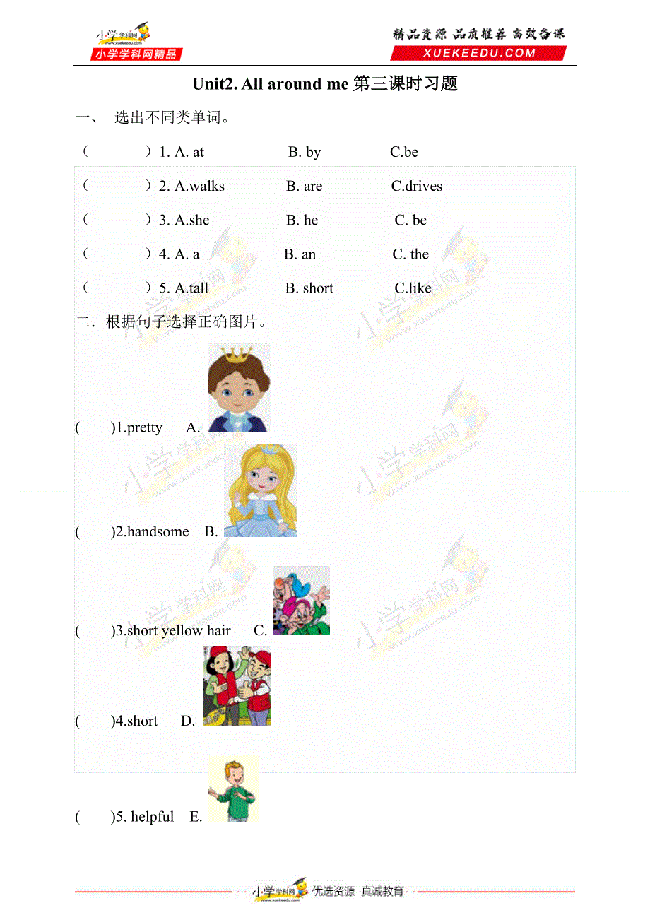 六年级下册英语一课一练-Unit 2 All around me第三课时人教新起点（含答案）.doc_第1页