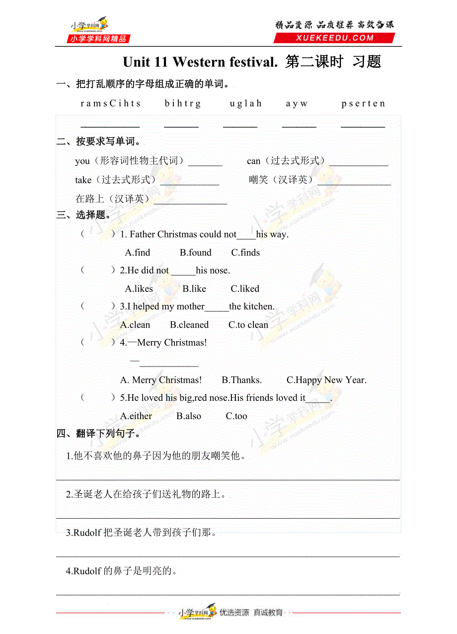 六年级下册英语一课一练-Unit 11 Western festival. 第2课时 沪教牛津版（深圳用）（含答案）.doc_第1页