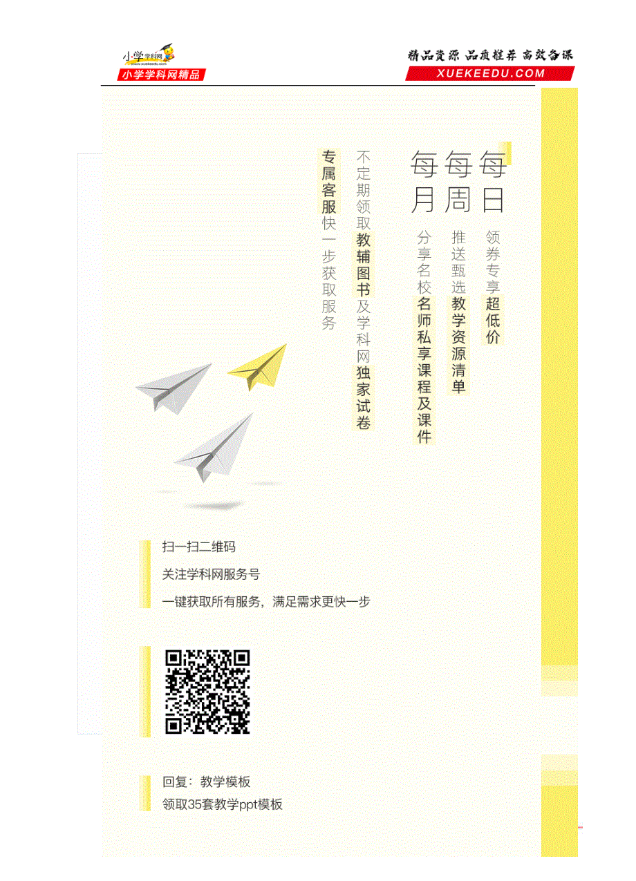 六年级下册英语一课一练-Unit 11 Western festival. 第2课时 沪教牛津版（深圳用）（含答案）.doc_第3页