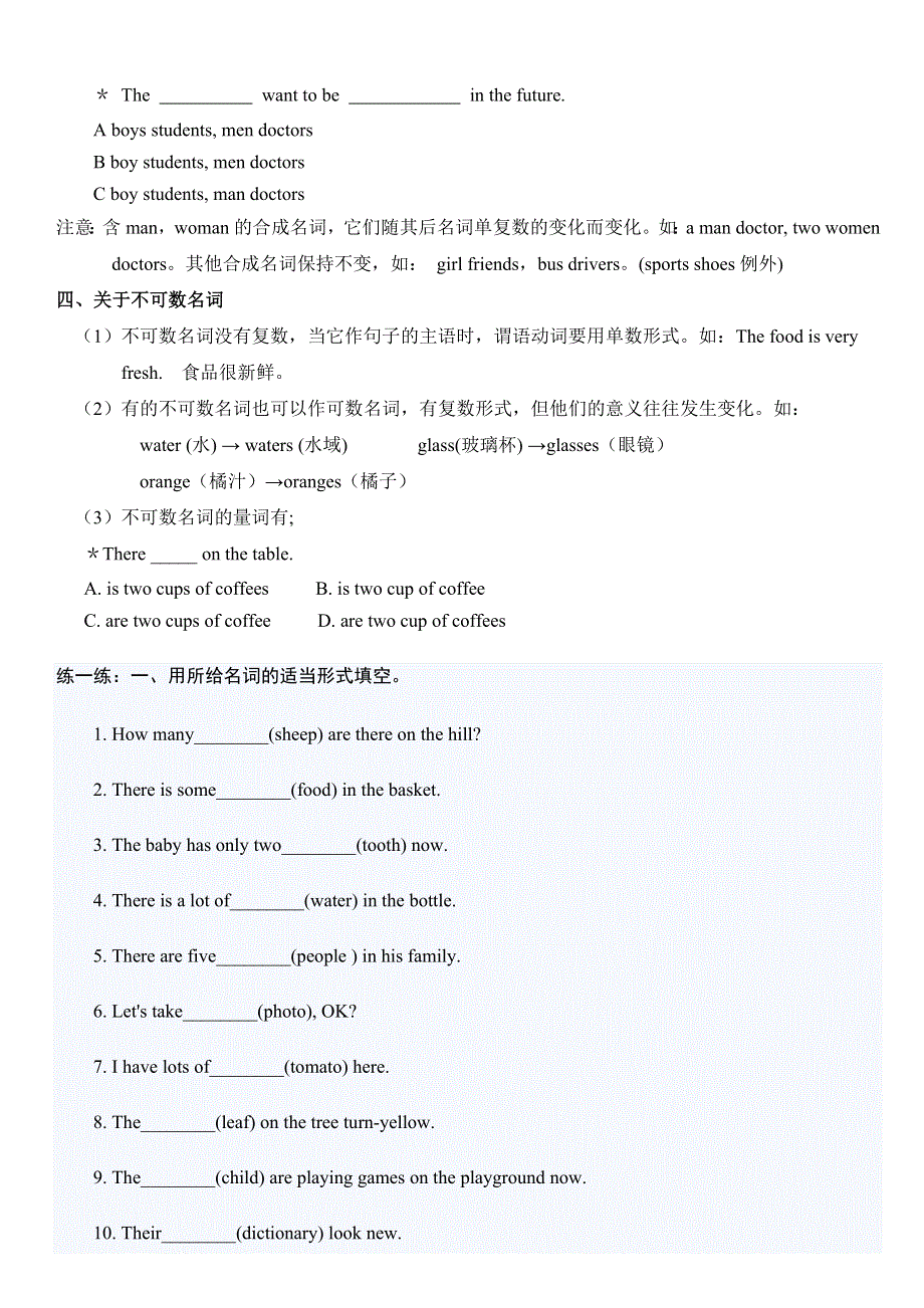 六年级下册英语-小升初英语名词与介词专题与练习（无答案） 全国通用.doc_第2页