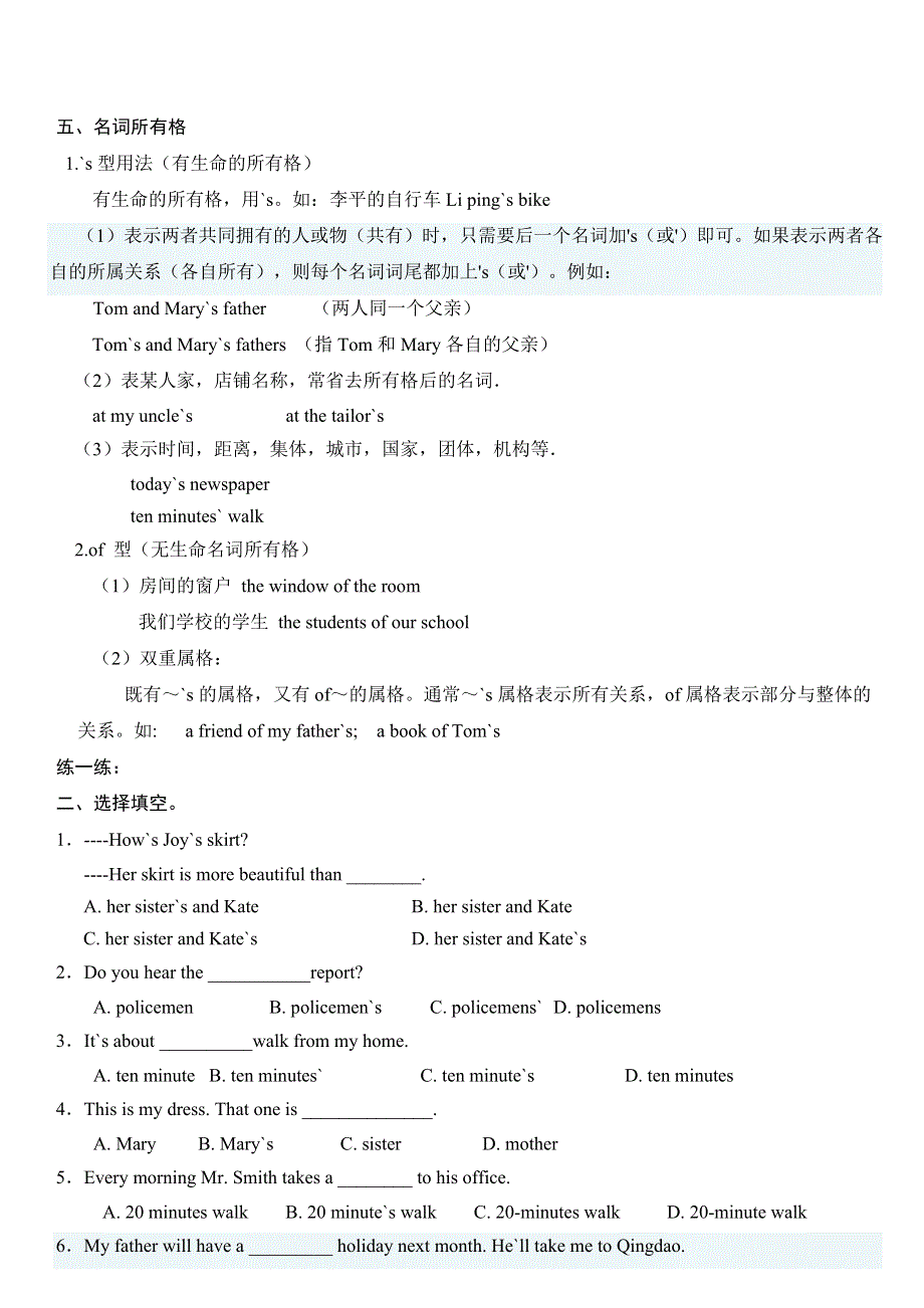 六年级下册英语-小升初英语名词与介词专题与练习（无答案） 全国通用.doc_第3页