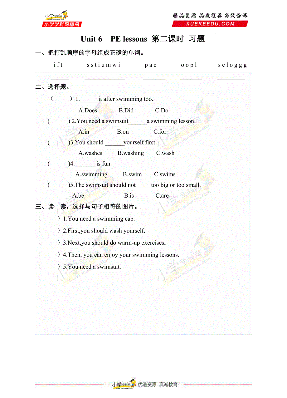 六年级下册英语一课一练-Unit 6 PE lessons第2课时 沪教牛津版（深圳用）（含答案）.doc_第1页