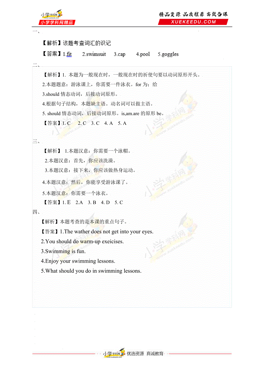 六年级下册英语一课一练-Unit 6 PE lessons第2课时 沪教牛津版（深圳用）（含答案）.doc_第3页