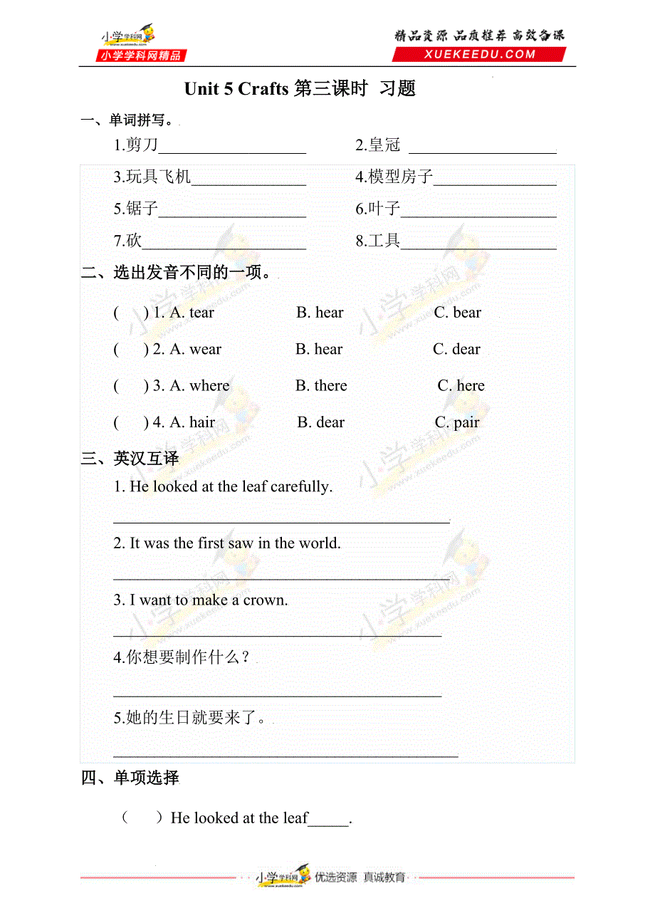 六年级下册英语一课一练-Unit 5 Crafts 第3课时 沪教牛津版（深圳用）（含答案）.doc_第1页