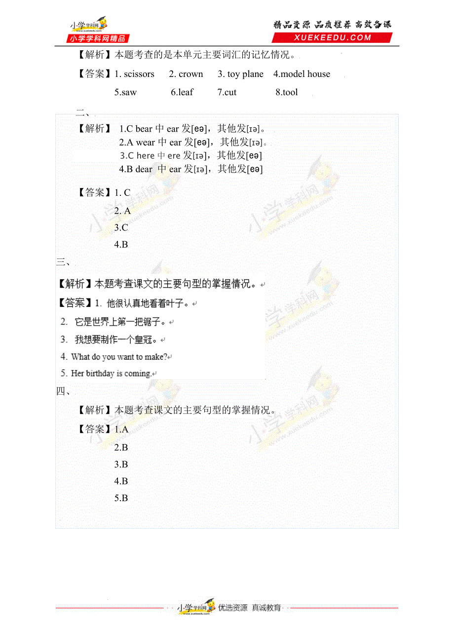 六年级下册英语一课一练-Unit 5 Crafts 第3课时 沪教牛津版（深圳用）（含答案）.doc_第3页