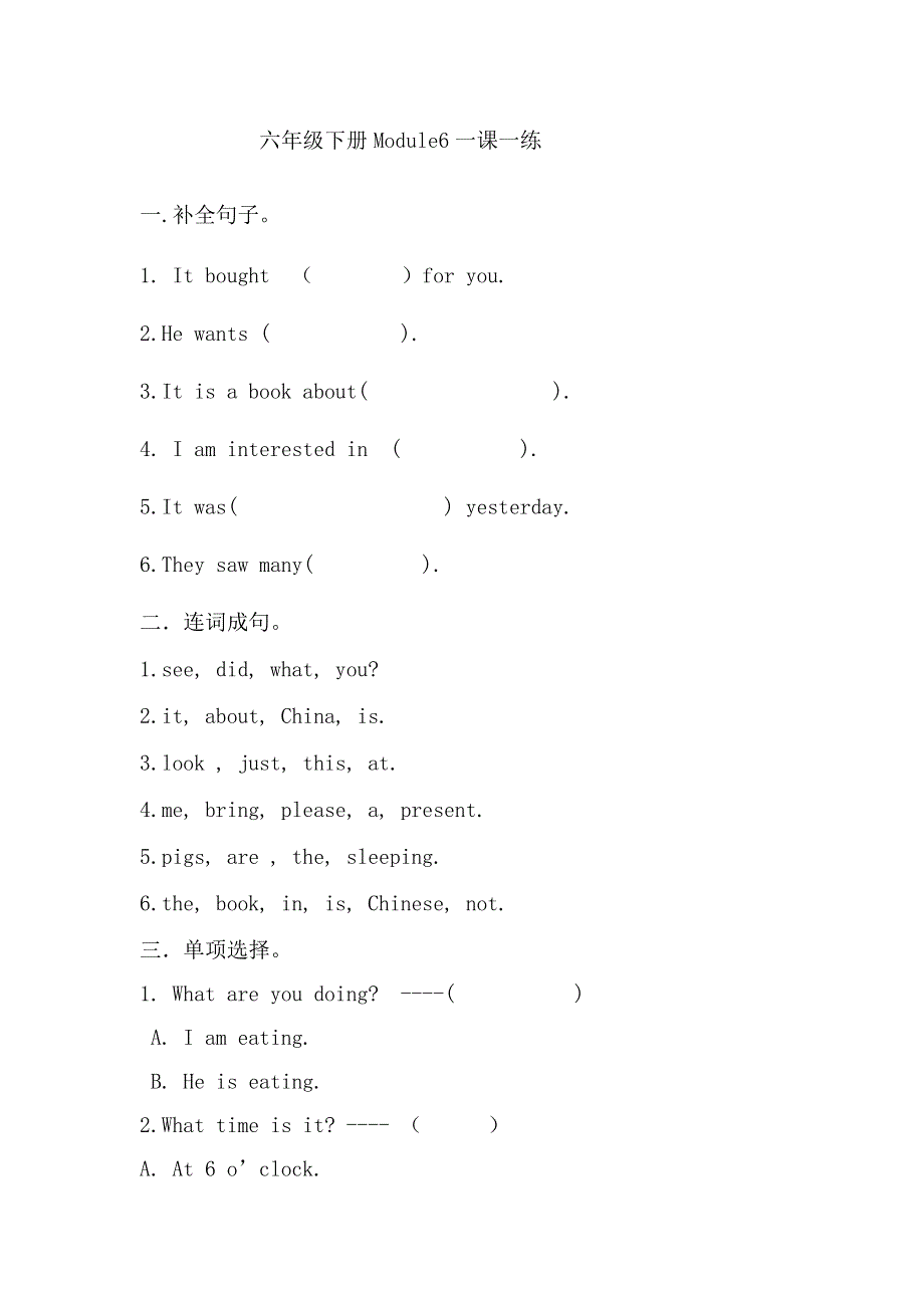 六年级下册英语一课一练Module 6.doc_第1页