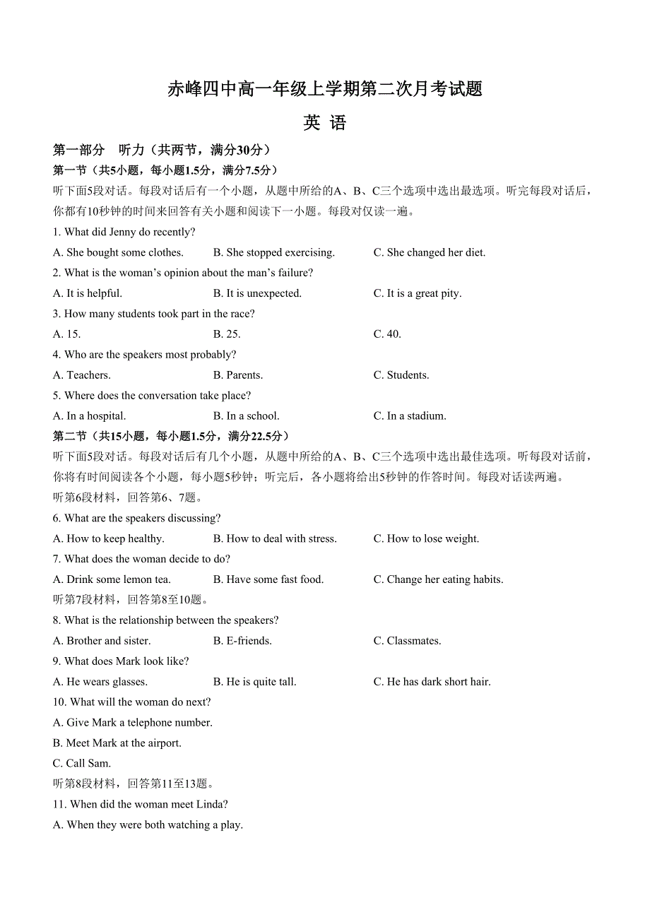 内蒙古赤峰第四中学2023-2024学年高一上学期12月期中英语试题（Word版附答案）.docx_第1页