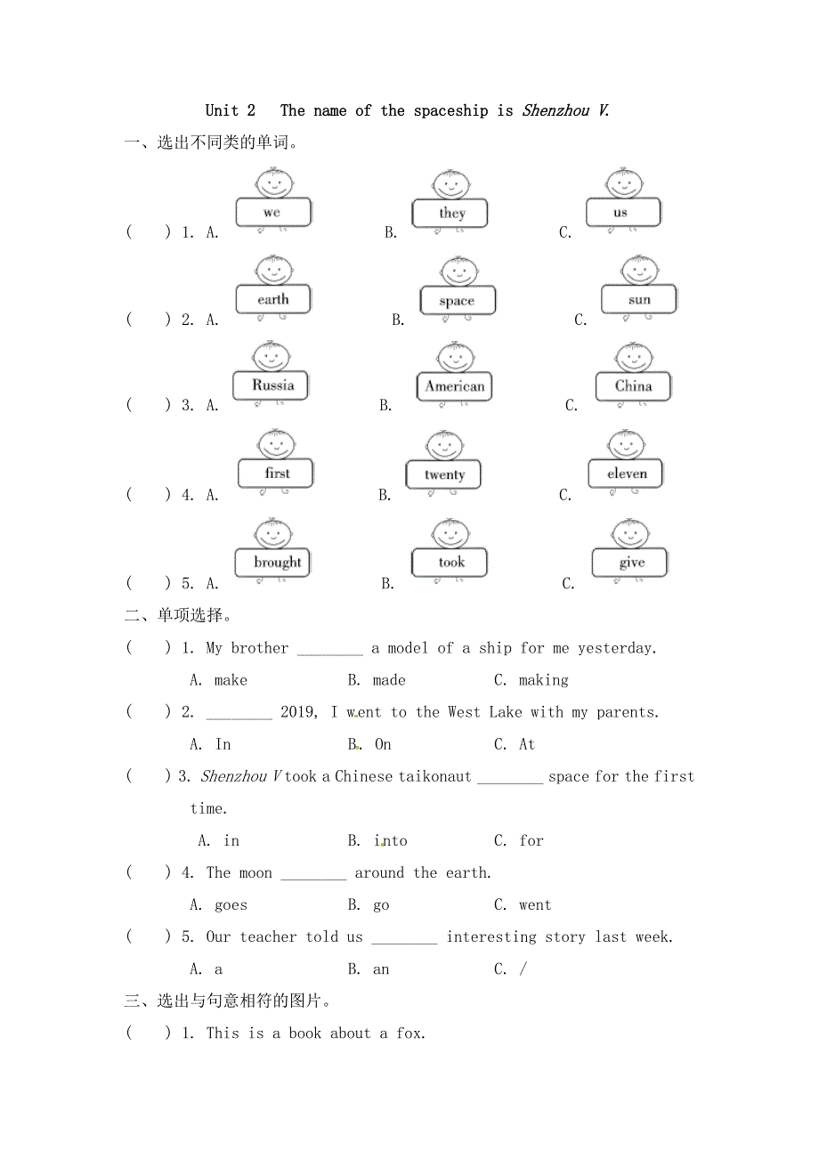 六年级下册英语一课一练Module 6 Unit 2 The name of the spaceship is Shenzhou V｜外研社(三起)（含答案）.doc_第1页
