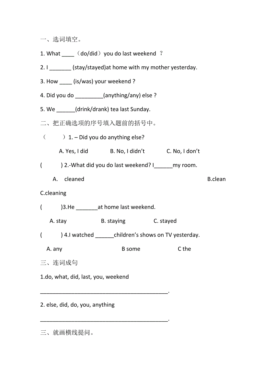 六年级下册英语一课一练Unit 2 Last weenkend PA Let's talk ∣人教PEP.doc_第1页