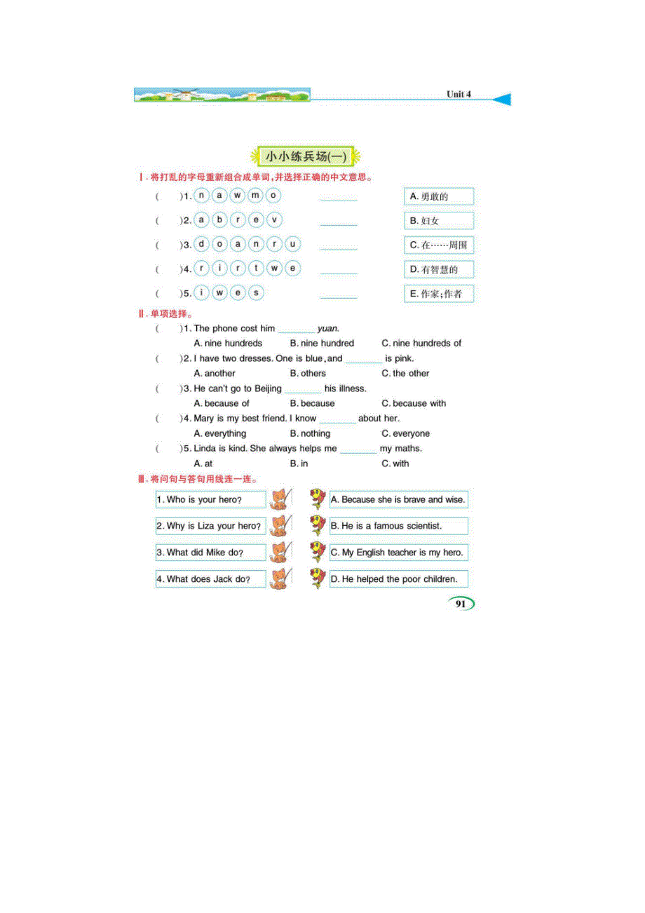 六年级下册英语一课一练-Unit 4 My heroes（图片版无答案）Join in 剑桥英语.doc_第1页