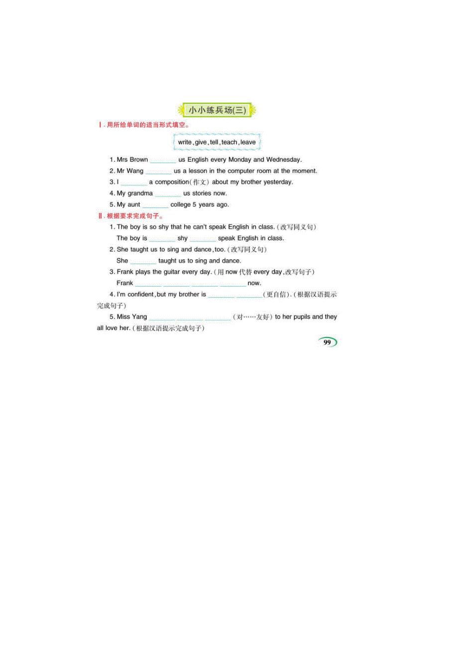 六年级下册英语一课一练-Unit 4 My heroes（图片版无答案）Join in 剑桥英语.doc_第3页