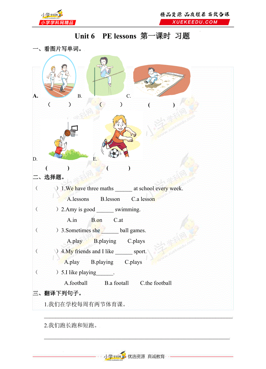 六年级下册英语一课一练-Unit 6 PE lessons第1课时沪教牛津版（深圳用）（含答案）.doc_第1页