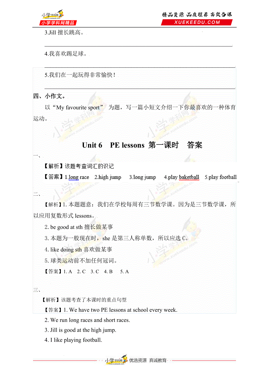 六年级下册英语一课一练-Unit 6 PE lessons第1课时沪教牛津版（深圳用）（含答案）.doc_第2页