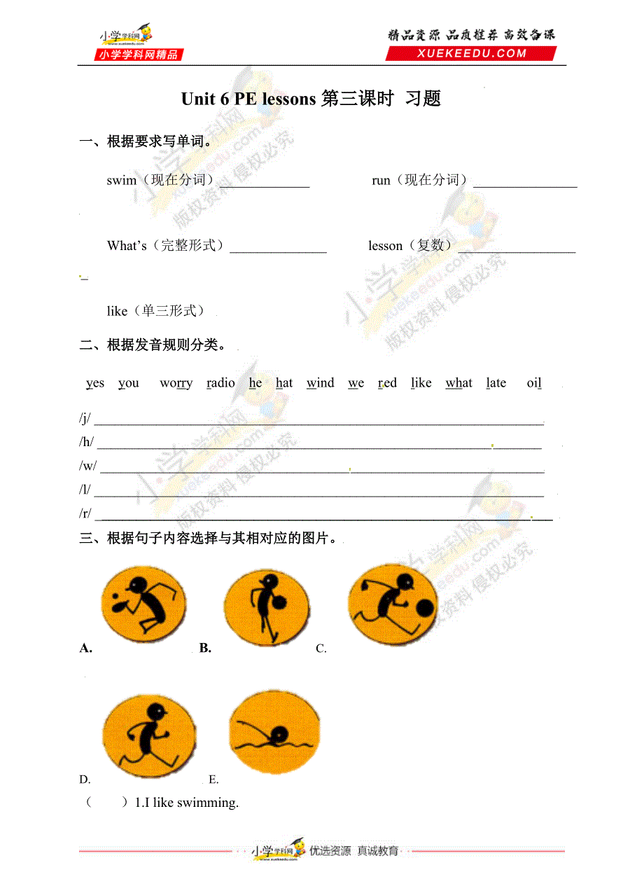 六年级下册英语一课一练-Unit 6 PE lessons第3课时 沪教牛津版（深圳用）（含答案）.doc_第1页