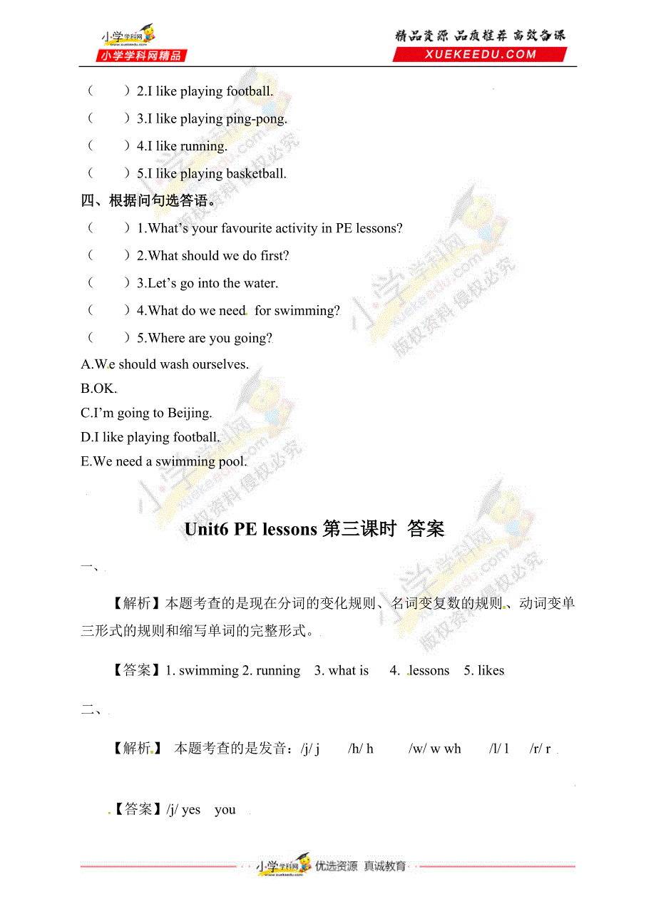 六年级下册英语一课一练-Unit 6 PE lessons第3课时 沪教牛津版（深圳用）（含答案）.doc_第2页