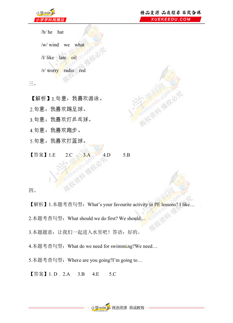 六年级下册英语一课一练-Unit 6 PE lessons第3课时 沪教牛津版（深圳用）（含答案）.doc_第3页