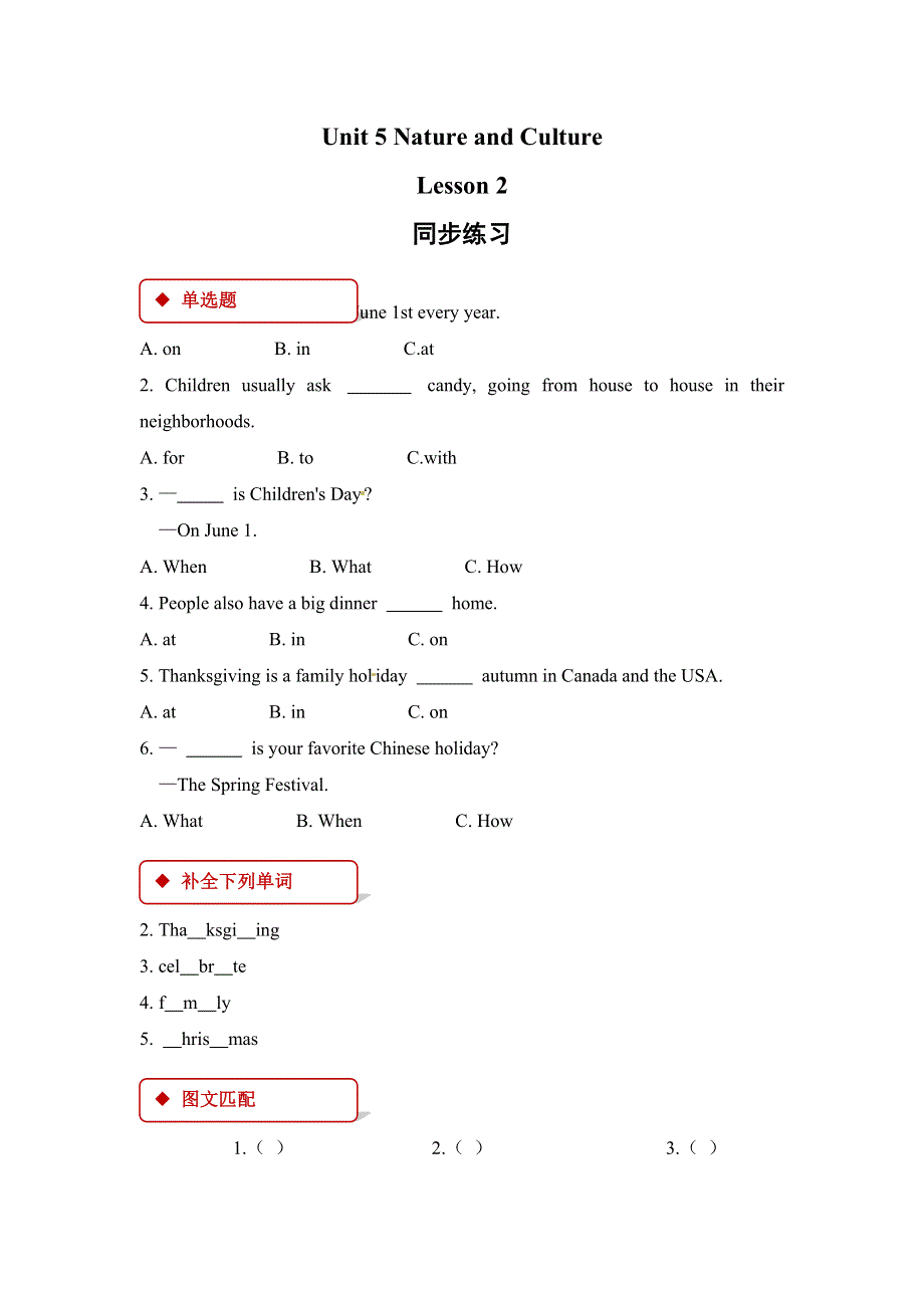 六年级下册英语一课一练Unit 5 Nature and CultureLesson 2∣人教.doc_第1页