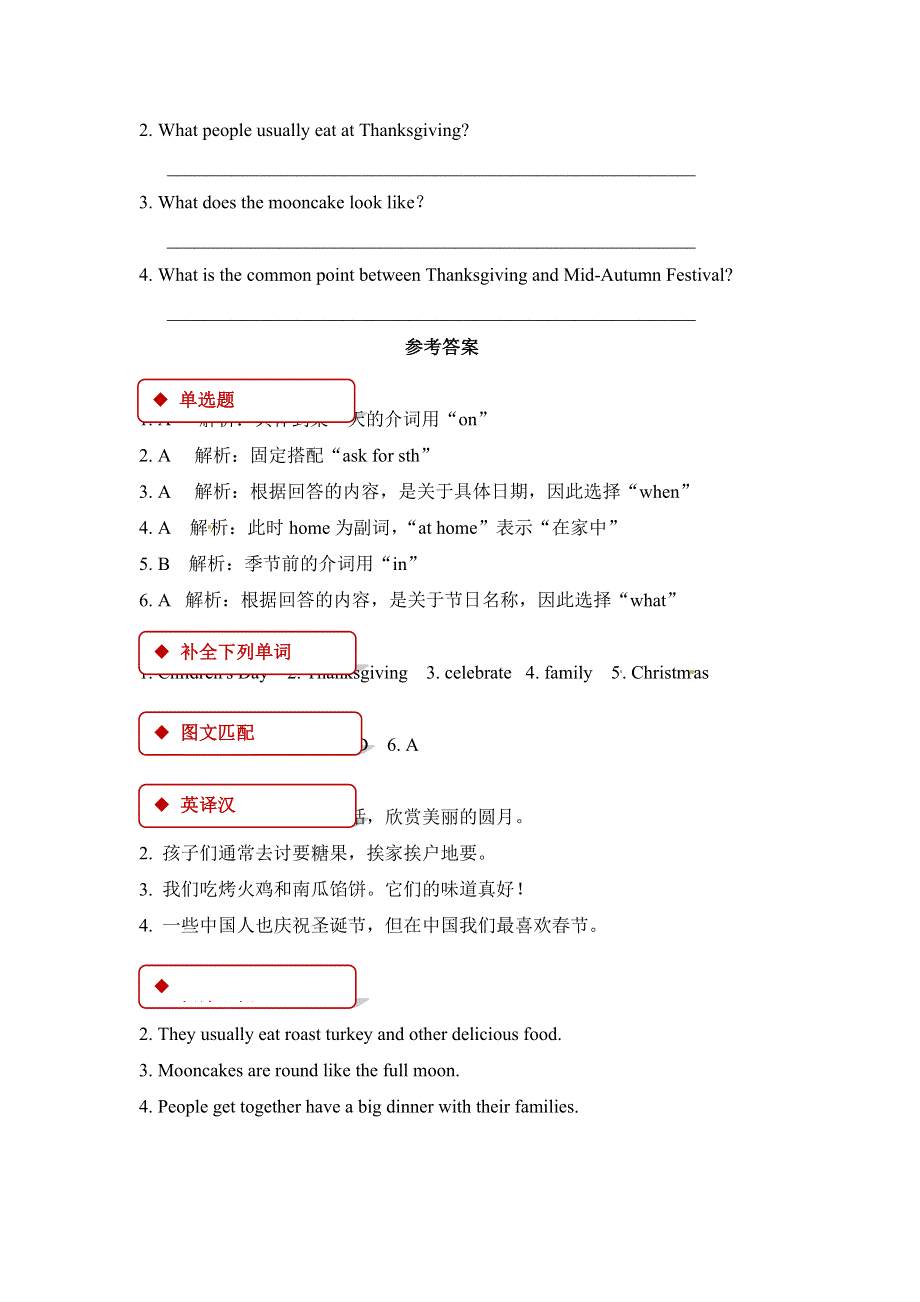 六年级下册英语一课一练Unit 5 Nature and CultureLesson 2∣人教.doc_第3页