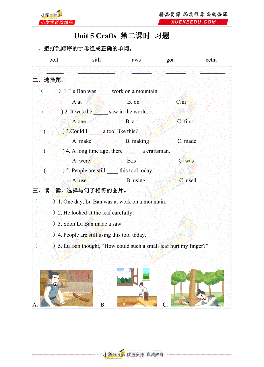 六年级下册英语一课一练-Unit 5 Crafts 第2课时 沪教牛津版（深圳用）（含答案）.doc_第1页