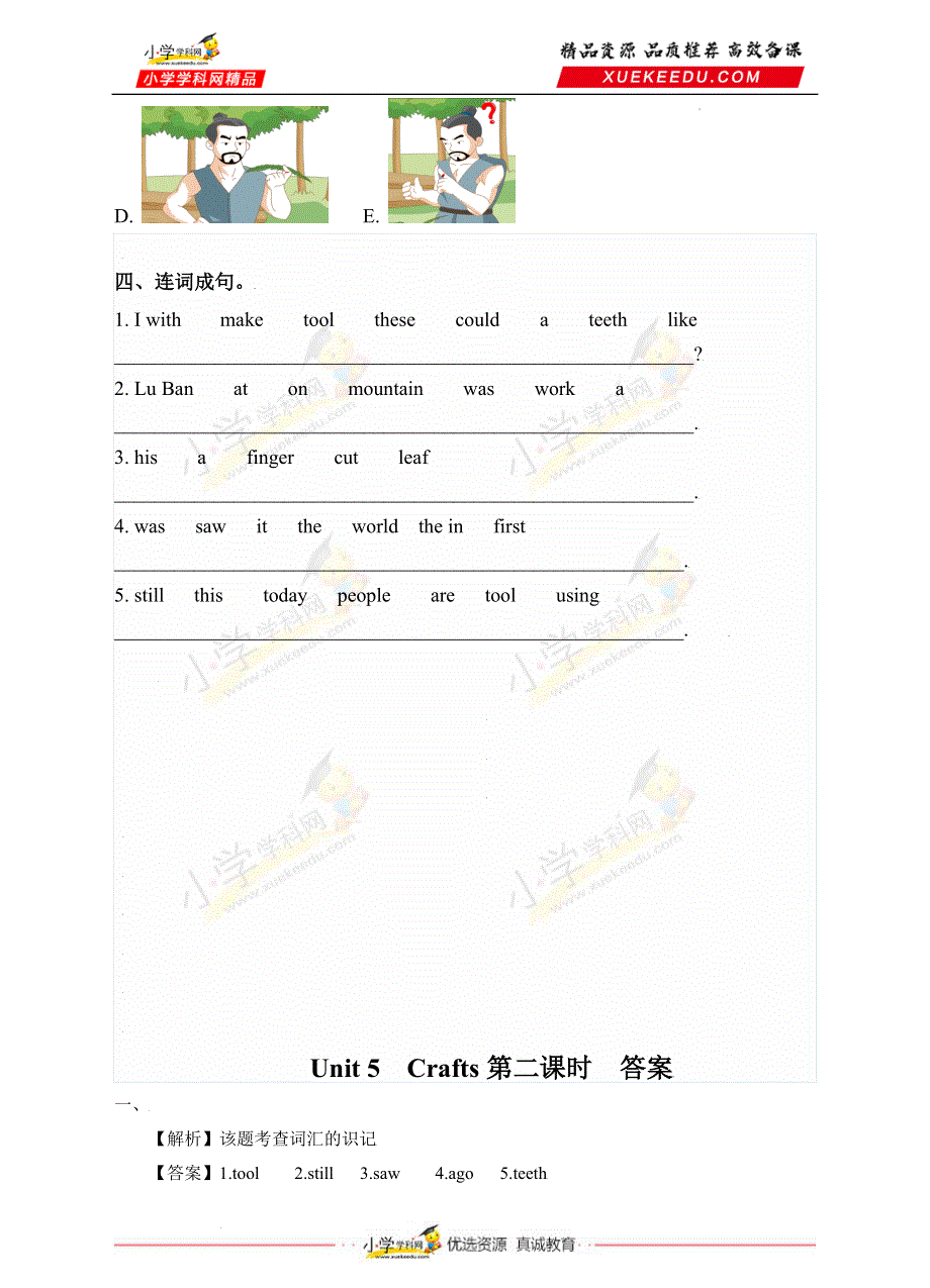 六年级下册英语一课一练-Unit 5 Crafts 第2课时 沪教牛津版（深圳用）（含答案）.doc_第2页